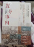 八次危機(jī)+置身事內(nèi)（套裝全2冊）讀懂中國經(jīng)濟(jì)歷史及發(fā)展 曬單實(shí)拍圖
