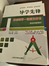 正版滬教版上海2025導(dǎo)學(xué)先鋒高中數(shù)學(xué)課課精練必修一二三123選擇性必修一二高一高二高三上冊下冊高考復(fù)習(xí) 導(dǎo)學(xué)先鋒 高考一輪復(fù)習(xí)用書2本 曬單實(shí)拍圖