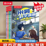 米吳科學(xué)漫畫大冒險·奇妙萬象篇第4輯13-16冊 小學(xué)生超愛看的科學(xué)漫畫書全套6-12歲兒童科普童書課外閱讀兒童 省錢卡暑假作業(yè) 一升二暑假銜接 小升初暑假銜接 曬單實拍圖