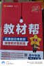 2025秋教材幫高中必修第一冊必修1物理RJ人教新教材教材同步高一上 天星教育 曬單實(shí)拍圖
