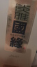 今世緣 國(guó)緣淡雅 幽雅醇厚型白酒 42度 500mL*4瓶 整箱裝 曬單實(shí)拍圖