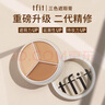 Tfit三色遮瑕膏遮暇提亮盤(pán)遮蓋黑眼圈斑點(diǎn)痘痘印10g七夕情人節禮物 曬單實(shí)拍圖