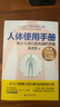 【新華正版】人體使用手冊 系列可選 揭秘人體自愈機制的奧秘  吳清忠 著(zhù) 人體使用手冊 典藏紀念版 曬單實(shí)拍圖