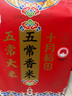 十月稻田 五常香米 五常大米 5kg【中秋節(jié)團(tuán)購(gòu) 送禮佳品】東北大米 粳米 5kg*2袋 曬單實(shí)拍圖