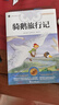 快樂讀書吧六年級(jí)下冊(cè)同步語文教材（全4冊(cè)）魯濱遜漂流記+湯姆·索亞歷險(xiǎn)記+騎鵝旅行記+愛麗絲漫游奇境小學(xué)教輔課外必讀書目經(jīng)典文學(xué)名著有聲伴讀贈(zèng)送閱讀考點(diǎn)練習(xí)冊(cè) 曬單實(shí)拍圖