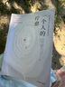 一個(gè)人的療愈：7 次互助會(huì)談+6個(gè)自我練習(xí)，開啟自我療愈之旅 曬單實(shí)拍圖