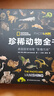 珍稀動(dòng)物全書?:?美國(guó)國(guó)家地理“影像方舟”（果殼、憨爸、中國(guó)野生動(dòng)物保護(hù)協(xié)會(huì)、環(huán)球科學(xué)推薦） 曬單實(shí)拍圖