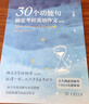 石雷鵬2026考研英語一二 30個功能句搞定考研英語作文滿分作文 歷年真題范文高分寫作 可搭肖秀榮腿姐李永樂考研真相湯家鳳 圖書 曬單實拍圖