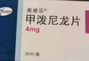 [美卓樂(lè )]甲潑尼龍片 4mg*30片 1盒裝 曬單實(shí)拍圖