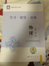 【京東快遞同城配送】2026學(xué)習(xí)探究診斷高中物理必修第三冊必修3 第16版 北京西城學(xué)探診高中教材高中同步練習(xí)必修三高二上 曬單實拍圖