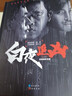白夜追兇12原著小說  潘粵明主演國產(chǎn)懸疑劇《白夜追兇》《白夜破曉》原著小說 《刀鋒上的救贖》《庭外》《重生》作者指紋經(jīng)典作品 白夜追兇1 曬單實(shí)拍圖