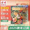 【2025跨年征訂】讀者旗艦店 故事作文 2025跨年訂閱包郵 高年級低年級小學(xué)兒童文學(xué)校園知識作文素材科普期刊包郵雜志訂閱 低年級 2025年全年訂閱（贈小敦煌涂畫(huà)繪本1本+筆） 曬單實(shí)拍圖