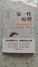 第一性原理穿透思維定勢 第一性原理原理李善友 馬斯克學(xué)習法 擊穿表象洞見(jiàn)本質(zhì)婚姻職場(chǎng)親子社交書(shū)籍 曬單實(shí)拍圖