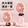 卡培登手持小風(fēng)扇 多功能智能數顯大風(fēng)力風(fēng)扇便攜迷你充電風(fēng)扇辦公室宿舍桌面戶(hù)外可用 F01i/N15粉色 曬單實(shí)拍圖