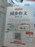 【新華書(shū)店】2025秋開(kāi)心同步作文一二三四五六年級上冊下冊小學(xué)生人教版語(yǔ)文閱讀理解專(zhuān)項訓練答題模板滿(mǎn)分素材書(shū)范文大全寫(xiě)作業(yè)技巧暑假 看圖寫(xiě)話(huà)二年級上冊 曬單實(shí)拍圖