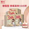 暖火 暖寶貼【增強(qiáng)型暖貼60片】12小時發(fā)熱暖身貼暖肚子暖腰自熱帖 曬單實(shí)拍圖