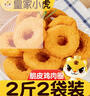 皇家小虎脆皮雞肉圈1kg  雞腿肉圈半成品 空氣炸鍋油炸食材 源頭直發(fā) 曬單實拍圖