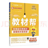 教材幫初中 七年級(jí)下冊(cè) 數(shù)學(xué)BSD（北師）初一教材同步講解 2025春 天星教育 曬單實(shí)拍圖