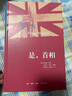 是，大臣/是，首相（套裝共二冊） 曬單實(shí)拍圖