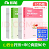 粉筆公考2025山西省公務(wù)員考試【行測+申論】真題80分省考真題卷套裝 曬單實(shí)拍圖