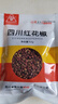 川珍紅花椒52g 四川一級大紅袍麻椒火鍋底料食材調(diào)料燉鹵肉配料香辛料 曬單實拍圖