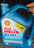 殼牌（Shell）合成機油藍殼喜力HX7 5W-30 API SN/C3級 4L保養(yǎng)香港進口 曬單實拍圖