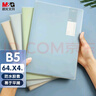 晨光（M&G）文具B5/64張膠套本 記事本筆記本子 高顏值錯題本 中學(xué)生考研日記本 淡染4本APYSL58Q 曬單實(shí)拍圖