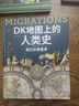 DK時間線上的全球史 全家共讀的家庭藏書 DK出品 時間線 人類史 全球史 新視角 人類簡史 世界史 大事件 入門 中信出版社 曬單實拍圖