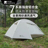 牧高笛（MOBIGARDEN）冷山2帳篷 戶外露營徒步防風(fēng)防雨雙人帳篷 MZ093005 晨霧白A 曬單實拍圖