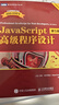 JavaScript高級程序設(shè)計（第5版）（圖靈出品） 曬單實拍圖