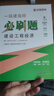 備考2026年】建工社一建教材 一級建造師2025教材建工社 視頻網(wǎng)課優(yōu)路教育網(wǎng)絡(luò )課程課件章節必刷題習題集歷年真題模擬試卷建筑市政機電公路水利考試用書(shū)真題庫 【建筑四科】章節必刷題+視頻/題庫 曬單實(shí)拍圖