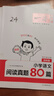 一本小學英語閱讀真題80篇四年級上下冊 2026版小學生閱讀理解全國名校真題單元月考期中期末測試題 曬單實拍圖