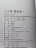 現(xiàn)貨即發(fā) 臺(tái)版漫畫 火之鳥復(fù)刻版 1-12 完 新版帶書腰 手冢治蟲 同名電影 火之鳥：伊甸之花 配音 宮澤理惠 東販出版 綠山墻動(dòng)漫 綠山墻臺(tái)版 曬單實(shí)拍圖