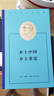 費(fèi)孝通作品精選(共13冊(cè))(精) 曬單實(shí)拍圖