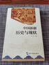 中國(guó)新疆：歷史與現(xiàn)狀 曬單實(shí)拍圖