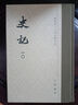 史記全10冊(cè) 精裝繁體豎排中華書局點(diǎn)校本二十四史修訂本 曬單實(shí)拍圖