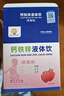 小葵花益童鈣鐵鋅口服液體鈣1-3歲兒童直飲包4-17歲青少年?duì)I養(yǎng)包葡萄糖酸鋅 【鈣鐵鋅液體飲10盒】贈(zèng)1盒乳鈣 曬單實(shí)拍圖