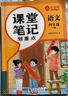 2025秋【榮恒】新版課堂筆記五年級上冊語文數(shù)學(xué)英語全3冊人教版 課前預(yù)習(xí)單課后復(fù)習(xí)同步教材全解黃岡學(xué)霸狀元預(yù)習(xí)隨堂筆記輔導(dǎo)書 曬單實拍圖