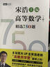 【包郵】高等數(shù)學(xué)（上冊）精選750題 圖靈出品 曬單實(shí)拍圖