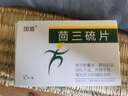 [國嘉] 茴三硫片 25mg*12片/盒 10盒裝 曬單實(shí)拍圖