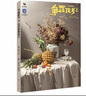 爭(zhēng)霸聯(lián)考8色彩靜物照片2024烈公文化龐宇韜陳燕興色彩基礎(chǔ)塑造水果蔬菜花卉雜物色彩風(fēng)景場(chǎng)景照片對(duì)臨美術(shù)歷年考題美術(shù)藝考教材書(shū) 曬單實(shí)拍圖