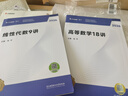 【宇哥指定店鋪】張宇2026考研數(shù)學(xué)基礎(chǔ)30講+1000題 高等數(shù)學(xué)線性代數(shù)概率論張宇全家桶 啟航教育書課包價(jià)保 贈啟航會員卡！【數(shù)二】2026張宇強(qiáng)化27講 曬單實(shí)拍圖