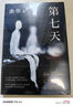 【當(dāng)天速發(fā)】正版 第七天精裝版余華長(zhǎng)篇小說(shuō)經(jīng)典作品 2022版 獲華語(yǔ)文學(xué)傳媒大獎(jiǎng)意大利格林扎納文學(xué)獎(jiǎng) 比活著更絕望比兄弟更荒誕 第七天余華正版精裝版小說(shuō) 曬單實(shí)拍圖