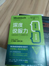 深度說服力：影響和改變一個人的超級方法 曬單實拍圖