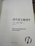 什么是主體性？ 曬單實(shí)拍圖