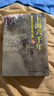 上海六千年：海納百川的文明之路（以考古、歷史、藝術(shù)、文化、地理、科技、經(jīng)濟七大主題，熔鑄上海六千年文明發(fā)展之路，溯源上海建設(shè)國際經(jīng)濟、貿(mào)易、金融、航運、科創(chuàng)“五個中心”的文化根脈） 曬單實拍圖