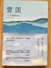 雪國川端康成文集經(jīng)典名作全集 雪國古都睡美人千只鶴伊豆的舞女山音藤花與草莓花之圓舞曲陣雨中的車站 諾貝爾文學(xué)獎(jiǎng)獲得者作品 雪國+古都+睡美人 50周年紀(jì)念版 曬單實(shí)拍圖