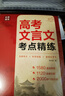 高考文言文考點(diǎn)精練 高考文言文考點(diǎn)精練 曬單實(shí)拍圖
