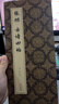 經(jīng)折裝張旭《古詩(shī)四帖》狂草書(shū)毛筆書(shū)法字帖譯文簡(jiǎn)體原作原大高清成人學(xué)生臨摹鑒賞收藏古碑帖書(shū)法入門(mén)初學(xué)正版書(shū)籍 曬單實(shí)拍圖