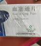 [特安吶]血塞通片 0.1g*24片 10盒裝 曬單實(shí)拍圖